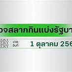 ตรวจสลากล่าสุด